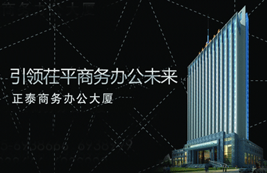 點擊查看正泰集團(tuán)房地產(chǎn)案例