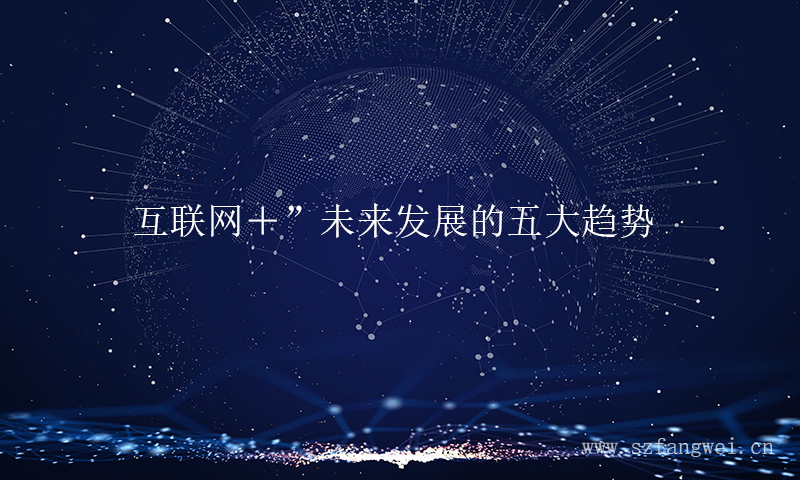 互聯(lián)網+